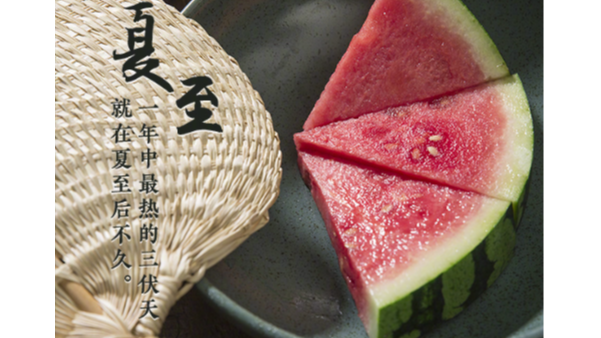 夏至標(biāo)志正式進(jìn)入夏天，這天要吃哪些美食？