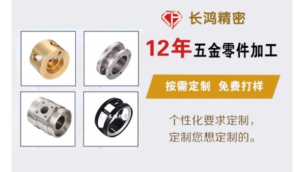 【長(zhǎng)鴻視角】CNC精密五金加工企業(yè)如何突破發(fā)展瓶頸？
