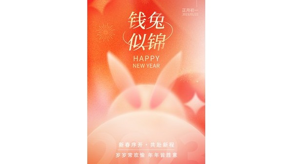 長鴻精密祝大家新年快樂！